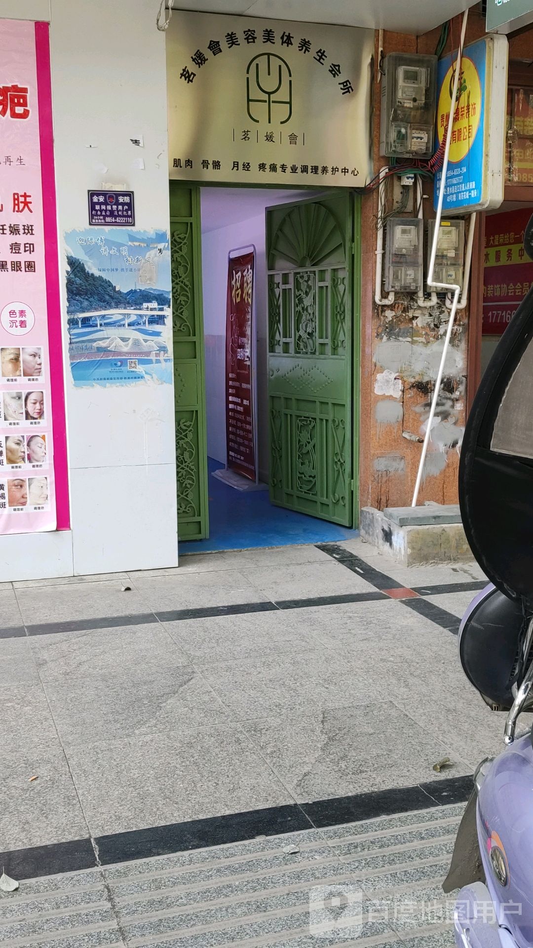 茗媛会美发美体养生会所
