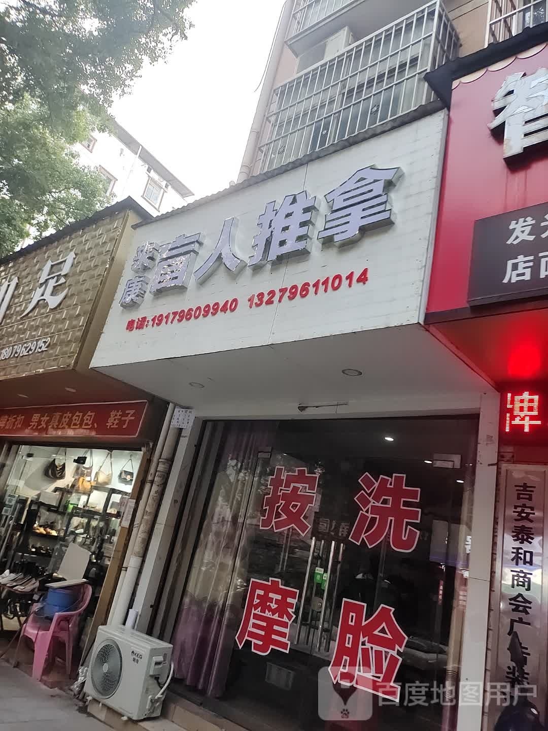 来橄康裆盲人推拿(文山路店)