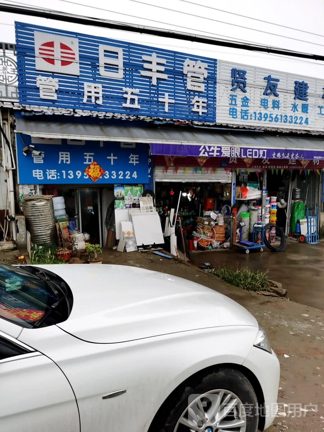 贤友建材