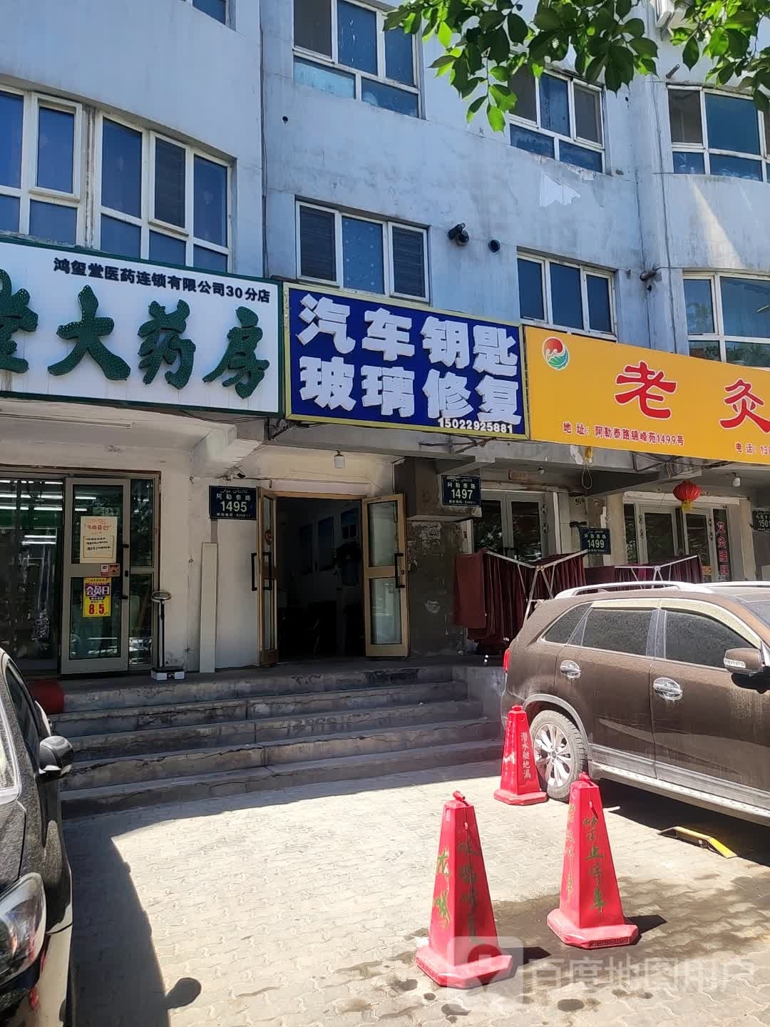 龙腾汽车开锁钥匙挡风玻璃修复