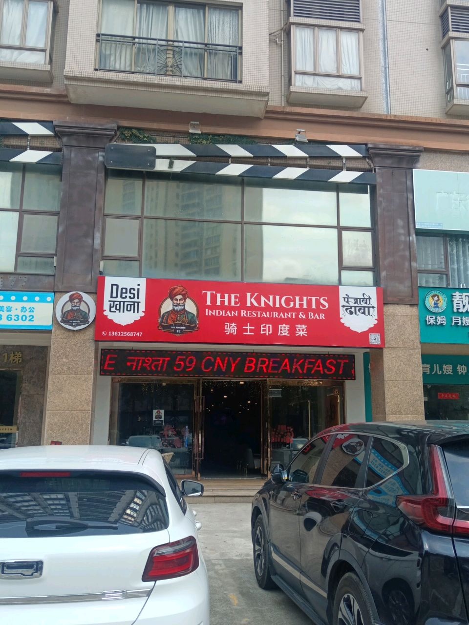 The Knights IndianRestaurant骑士印度菜