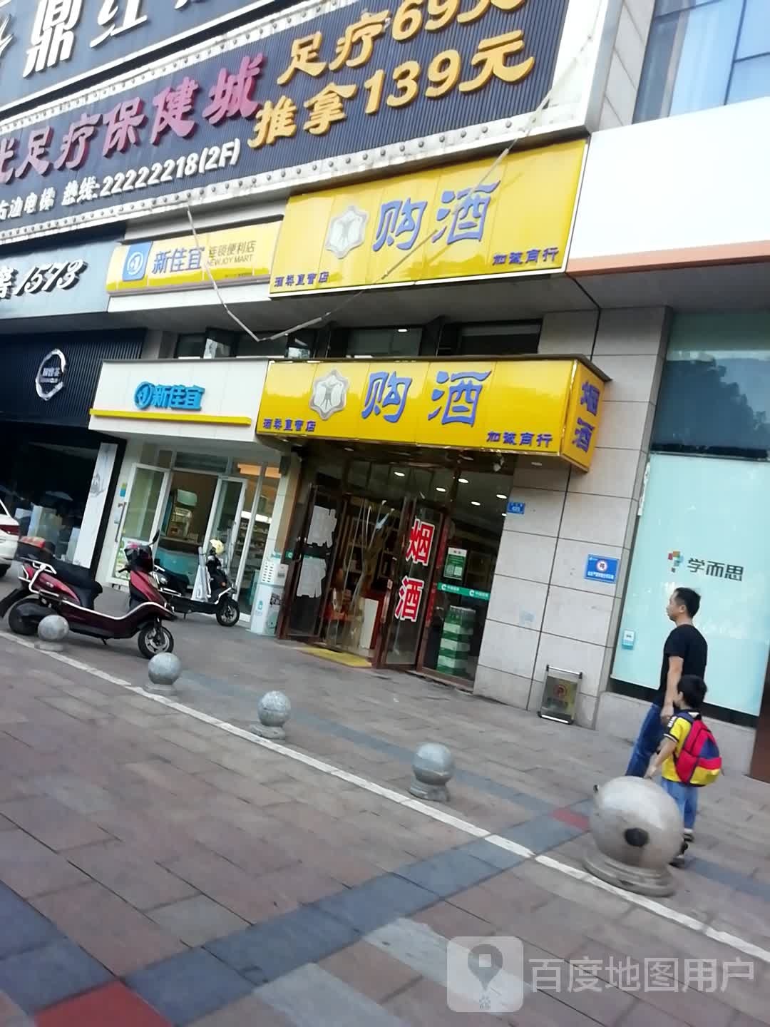 购酒加诚商行