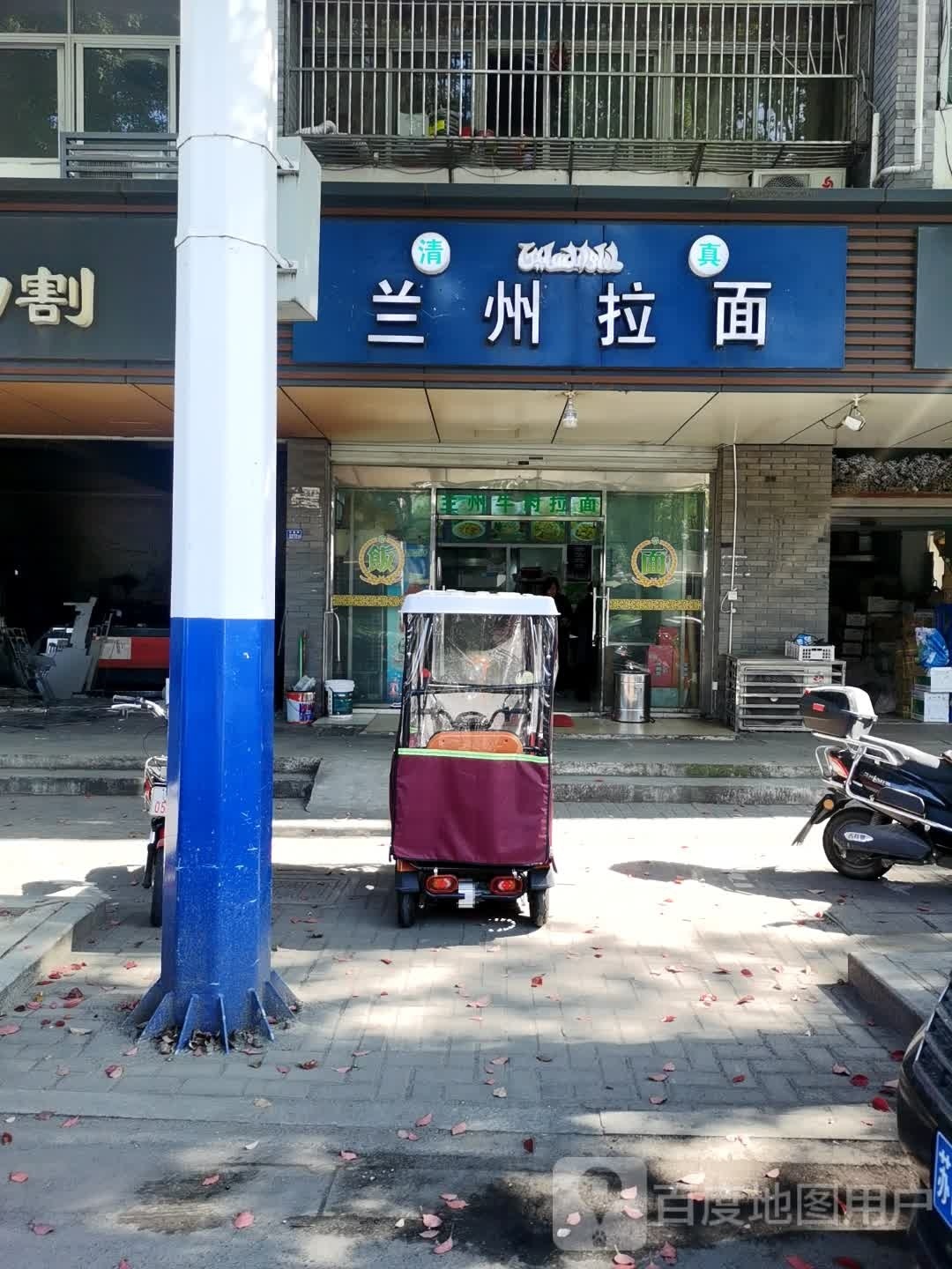 兰州拉面(交通北路店)
