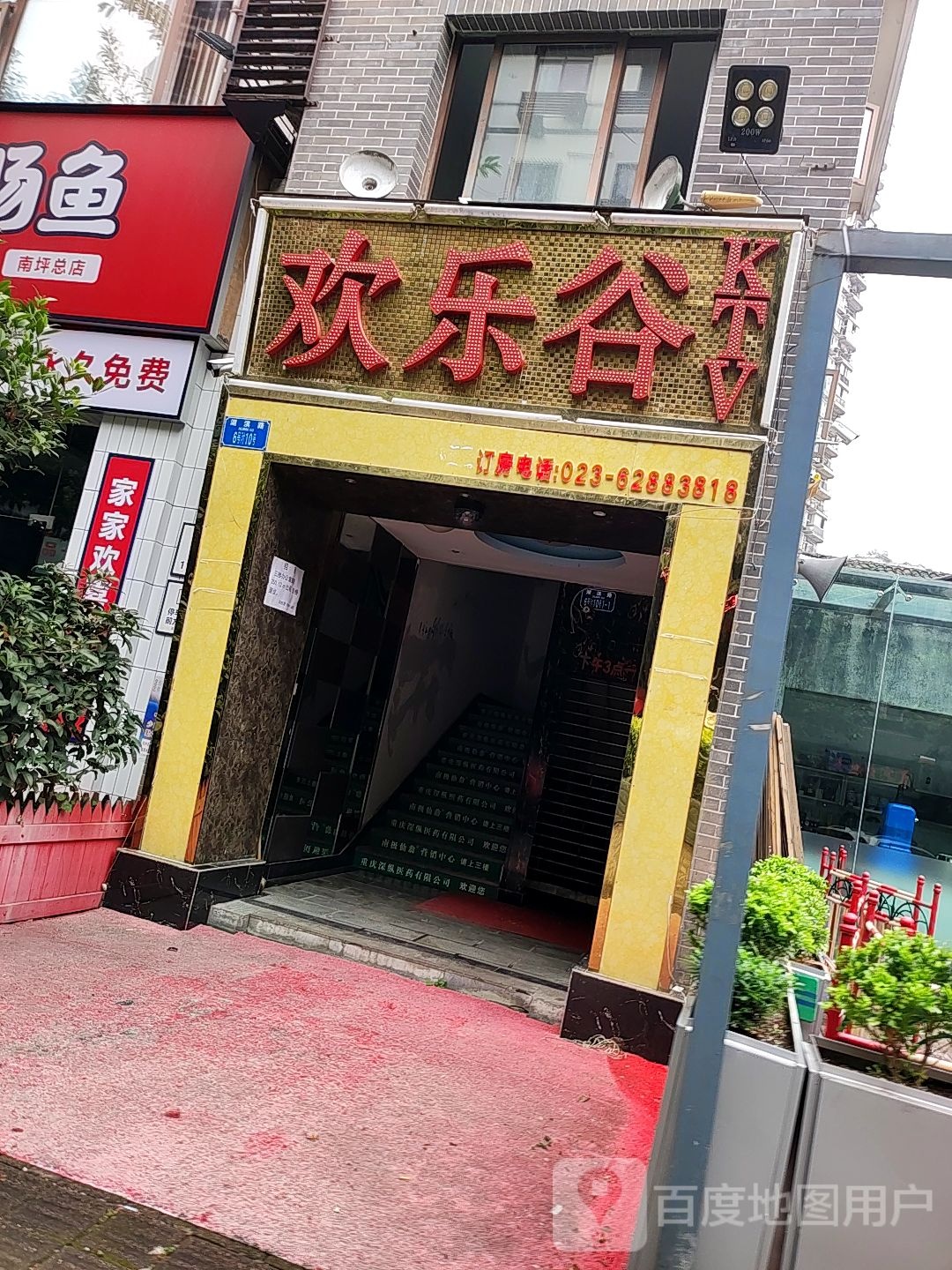 欢乐谷KTV(湖滨路店)