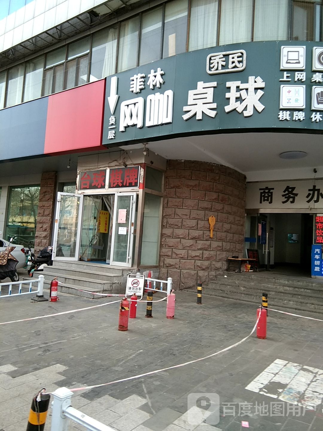 菲林网咖(花园路店)