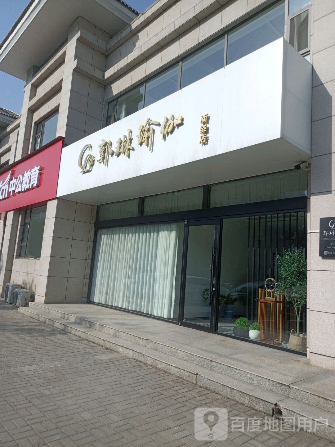 郭琳俞加(新绛店)