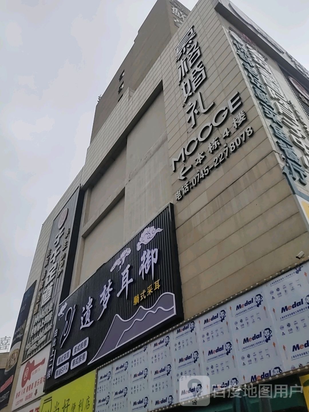 慕格婚礼(锦绣五溪店)