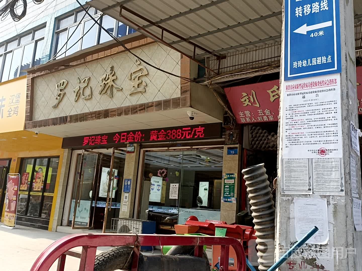 罗记珠宝