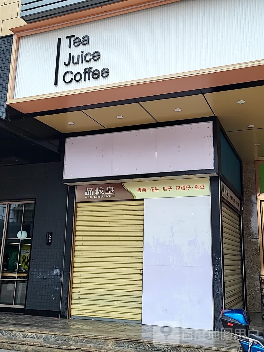 Tea Juice Coffee(宝真广场店)