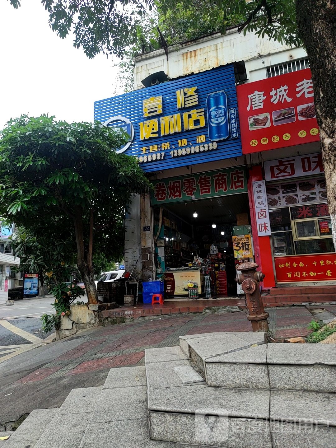 卷烟销售商店