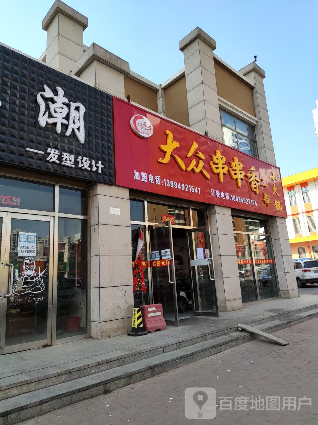 小huo锅(淘宝街店)