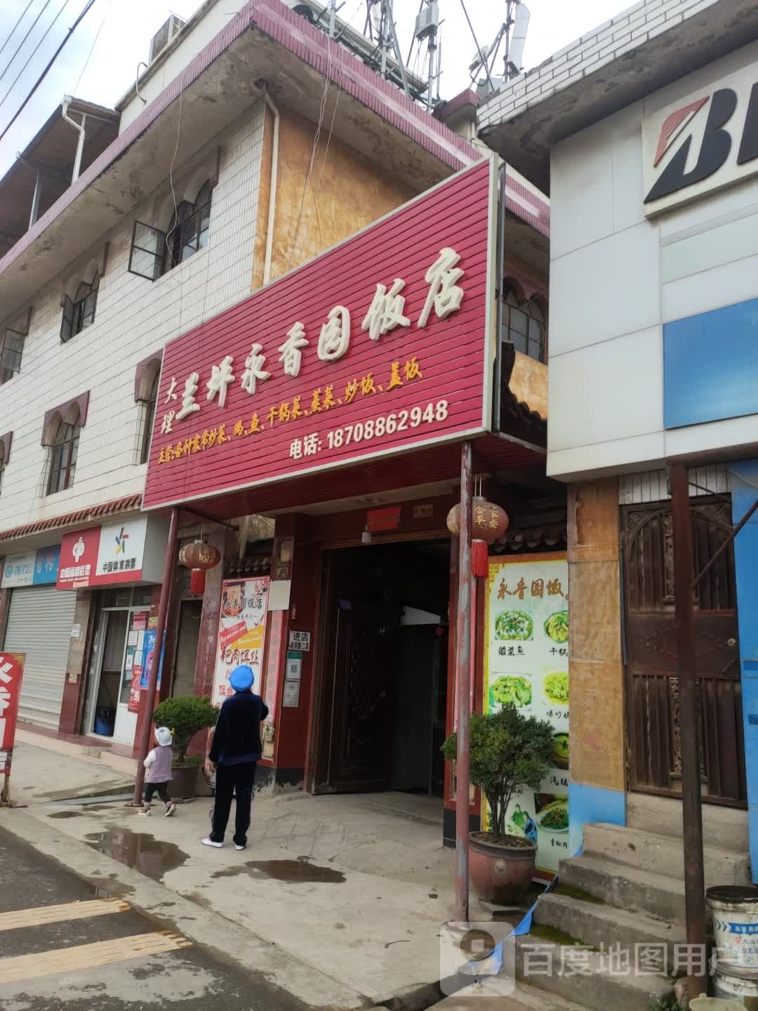 中国府利彩票(文兴公路店)