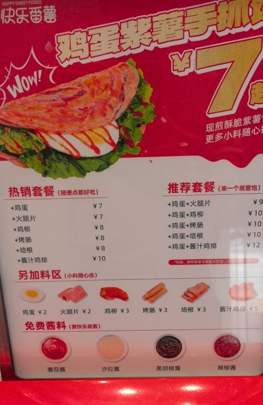 快乐番薯(云浮市新兴升平路店)