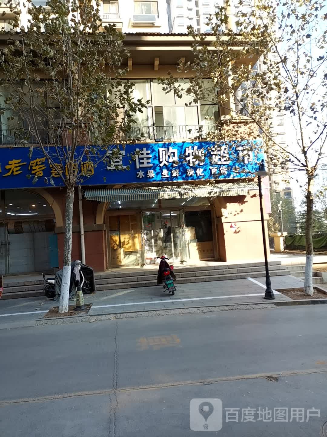 宜佳购物超市