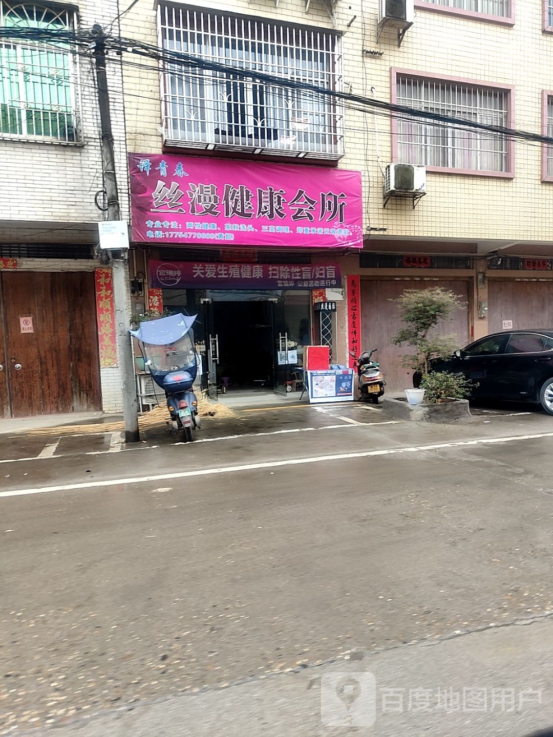 译青春丝漫健康会所