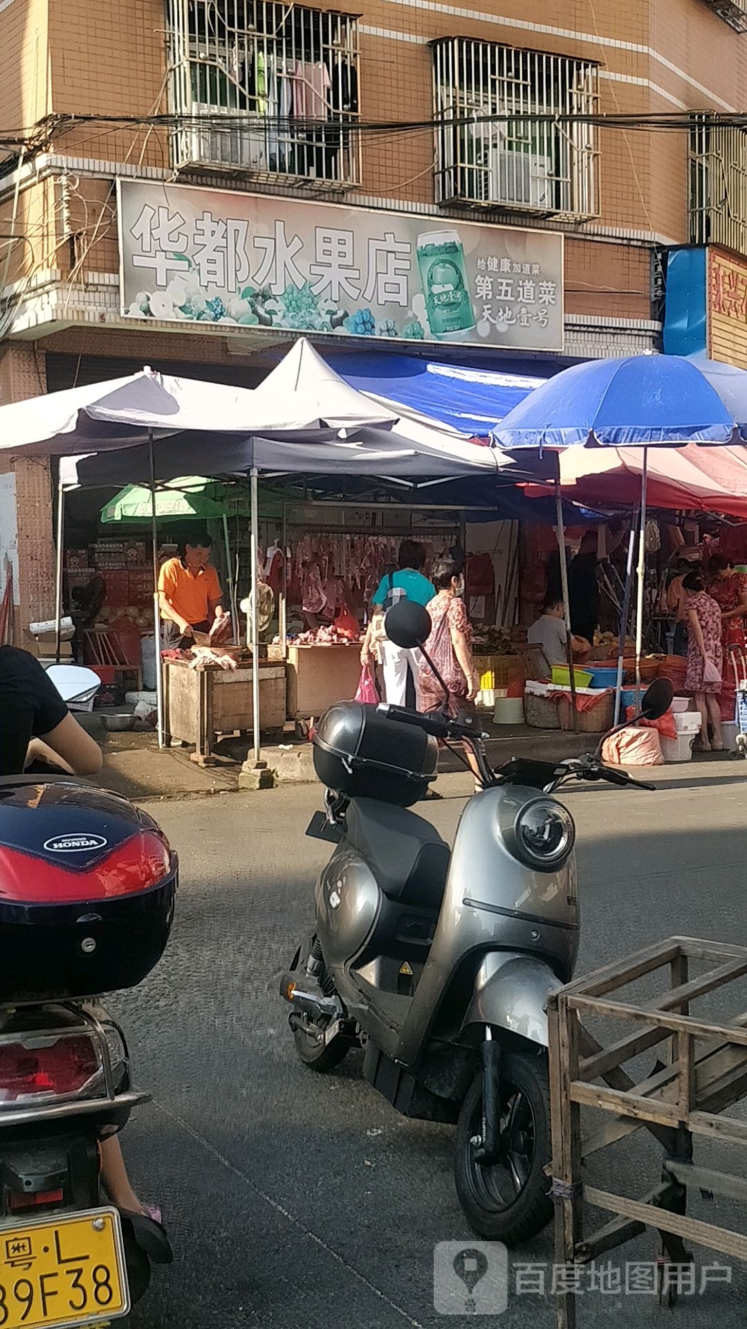 华都水果店