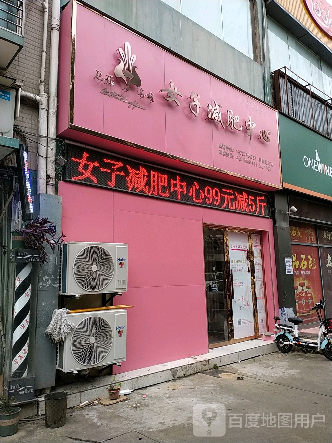 芭菲名媛·女子减肥中心(朝阳路三店)