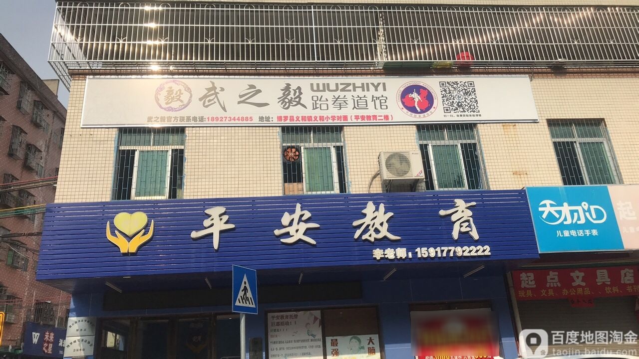 玄武武跆道