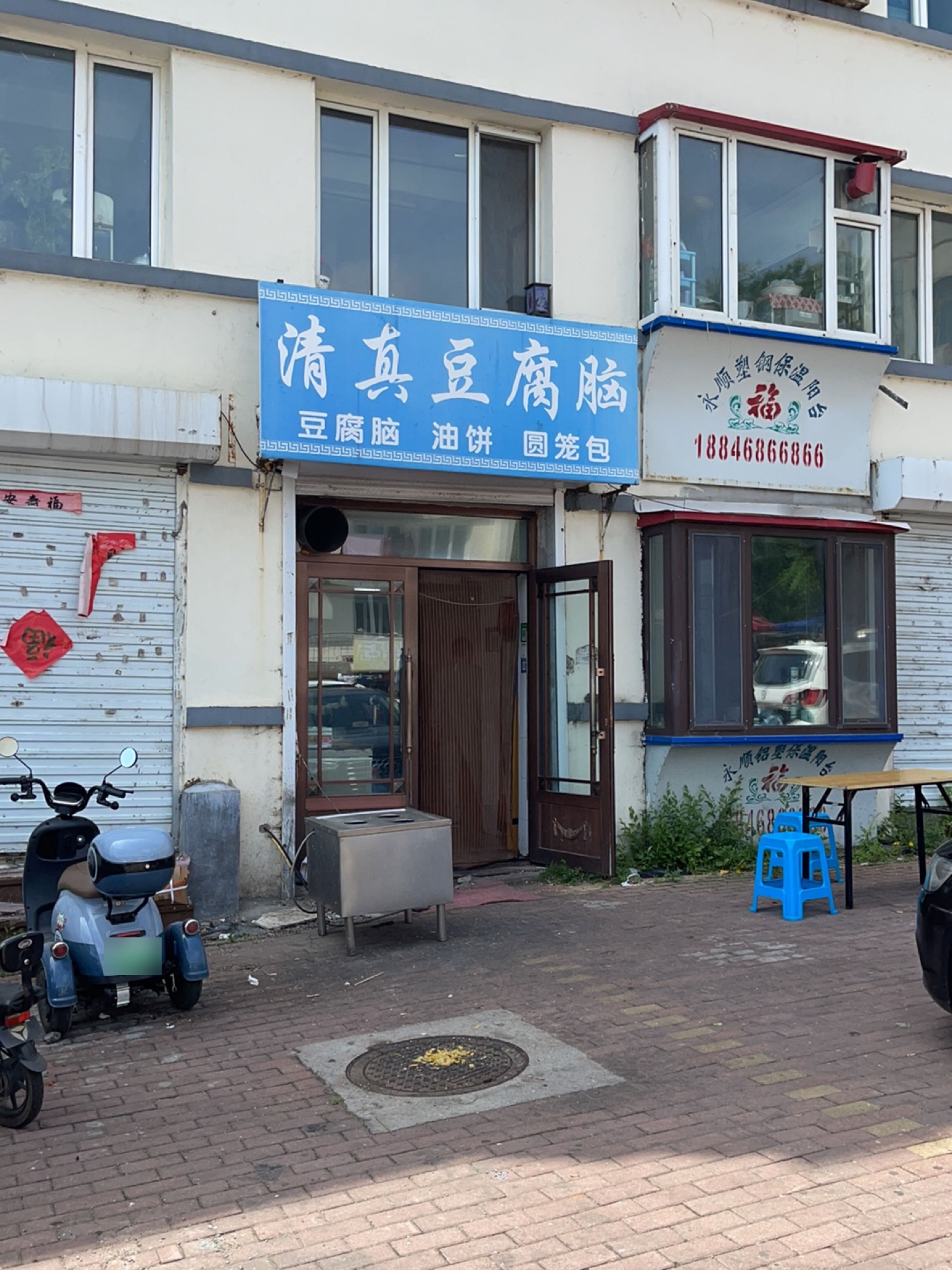 清真豆腐脑