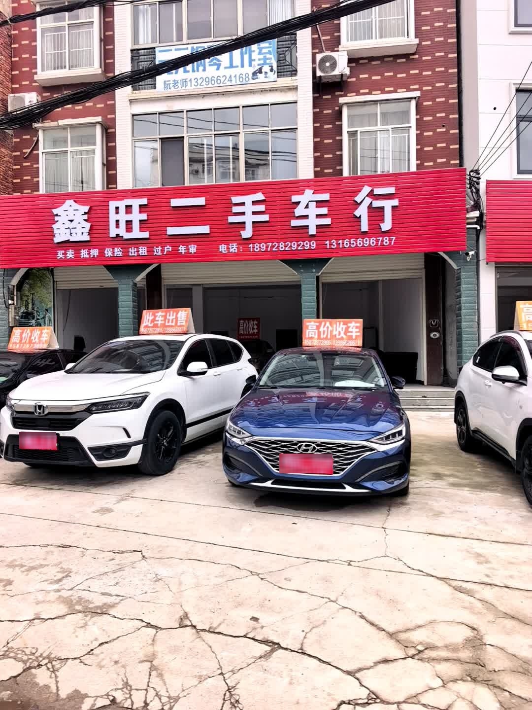 鑫旺名车