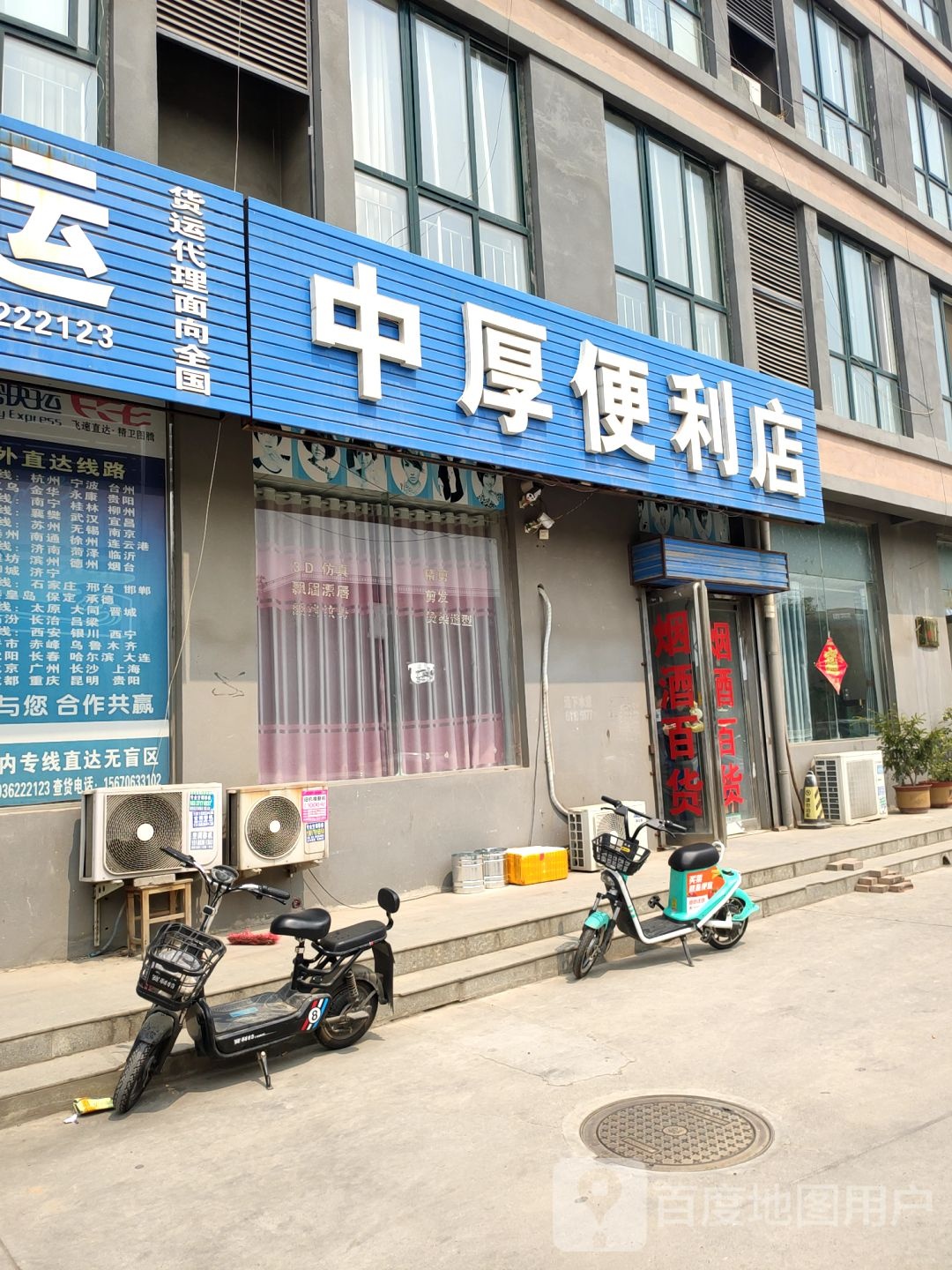 荥阳市豫龙镇中厚便利店