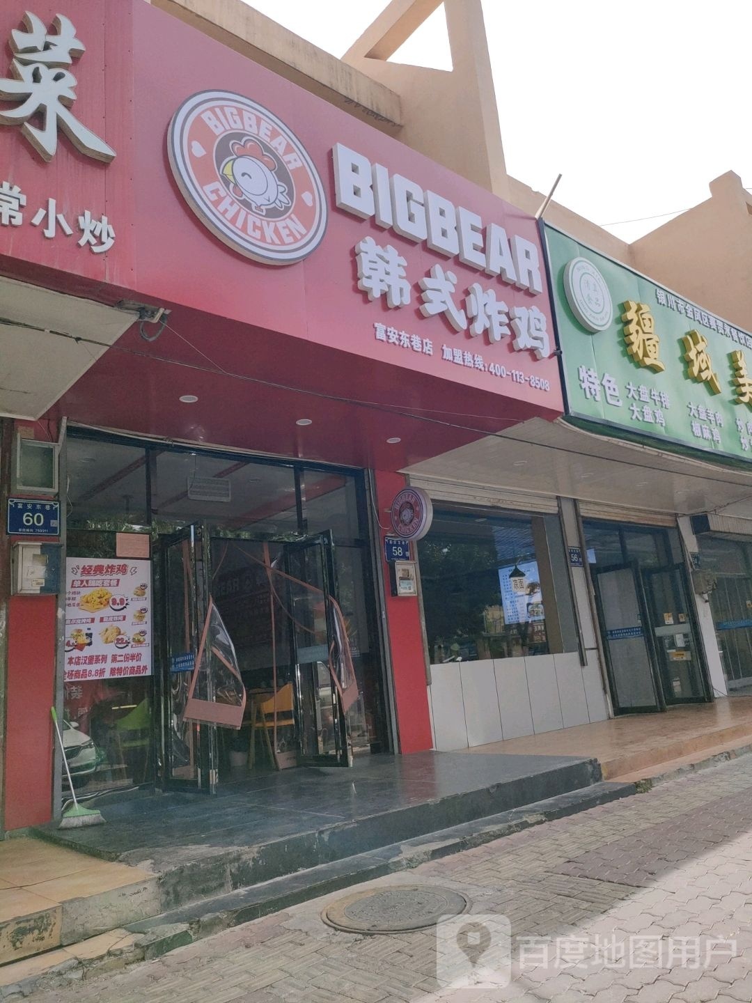 BIGBEAR韩式炸鸡(富安东港店)