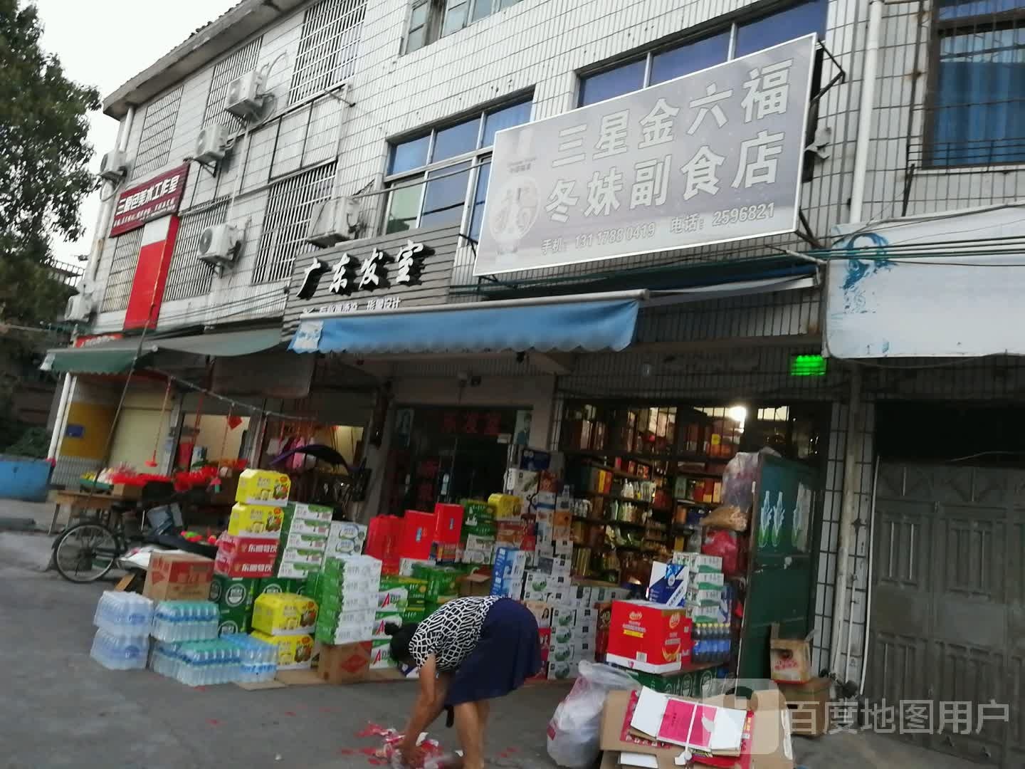 广东发室
