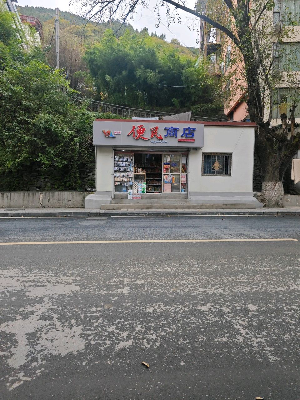 便民商店