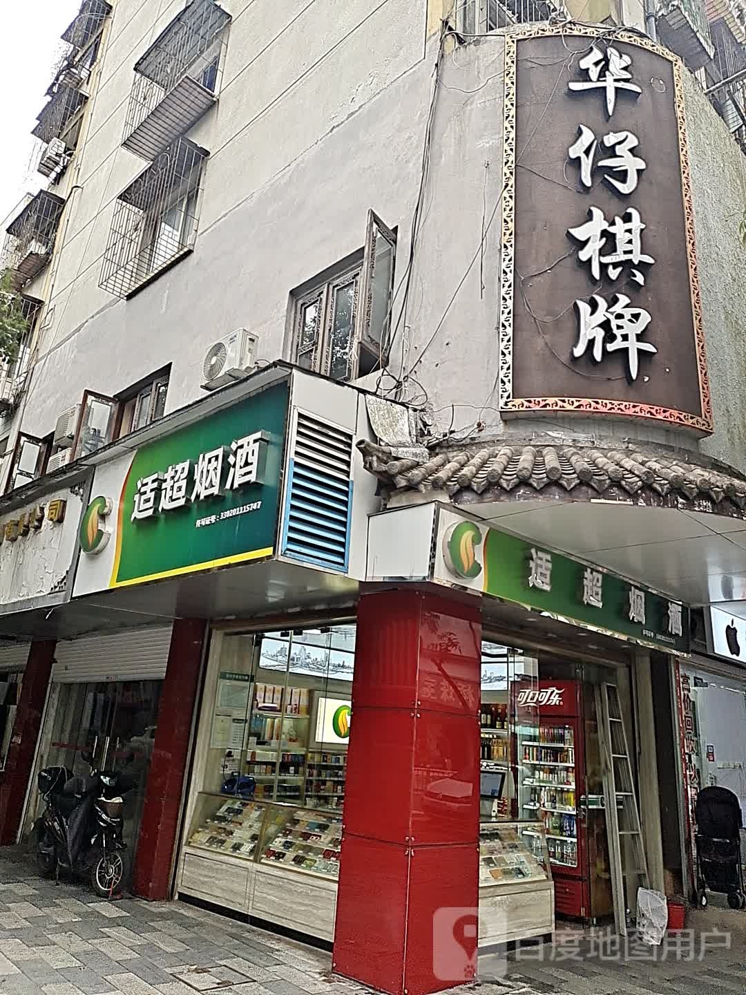 华仔棋牌
