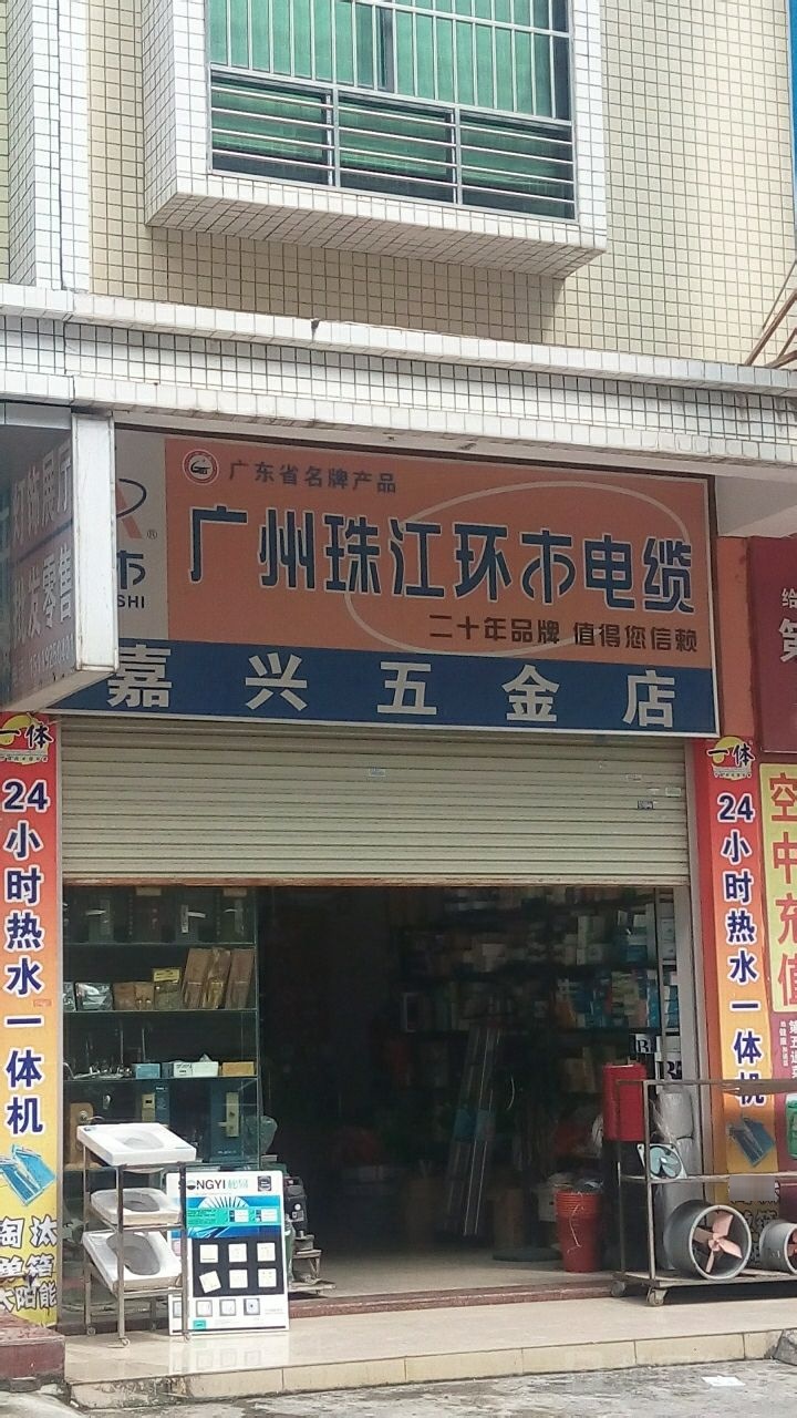 嘉兴五金店