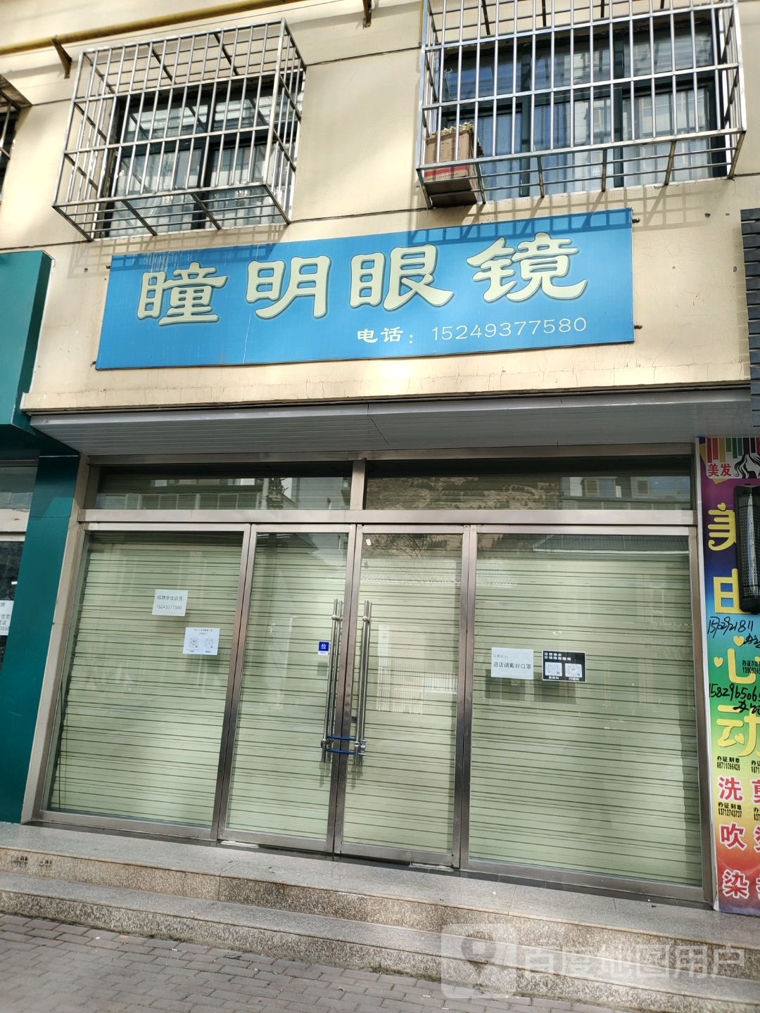 瞳明眼镜(福源路店)