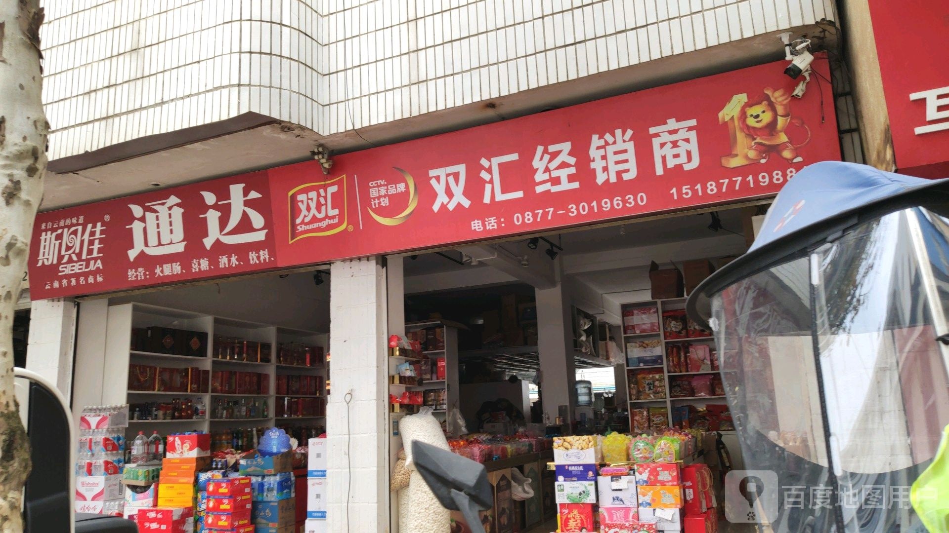 双汇经销商