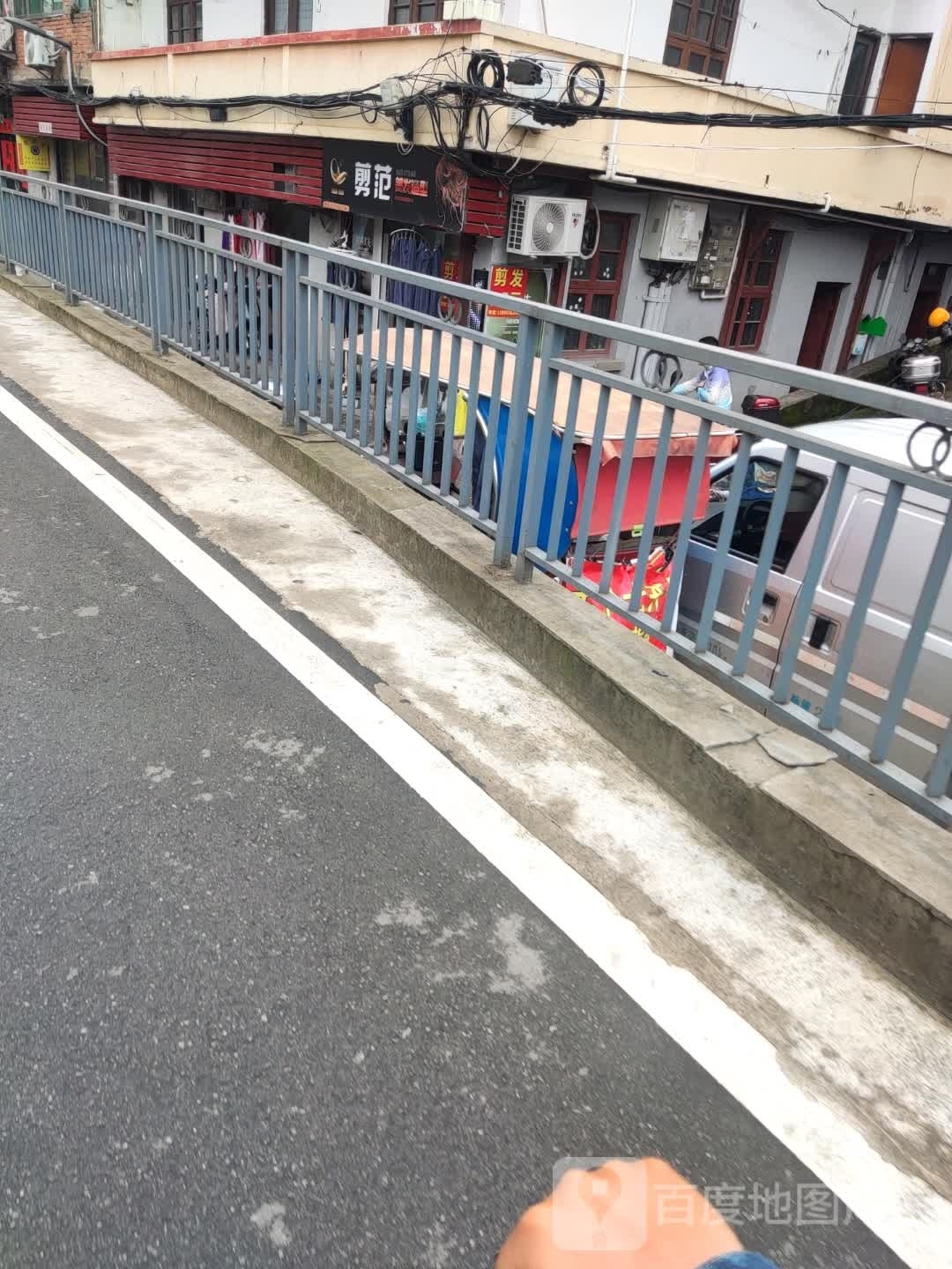 剪范