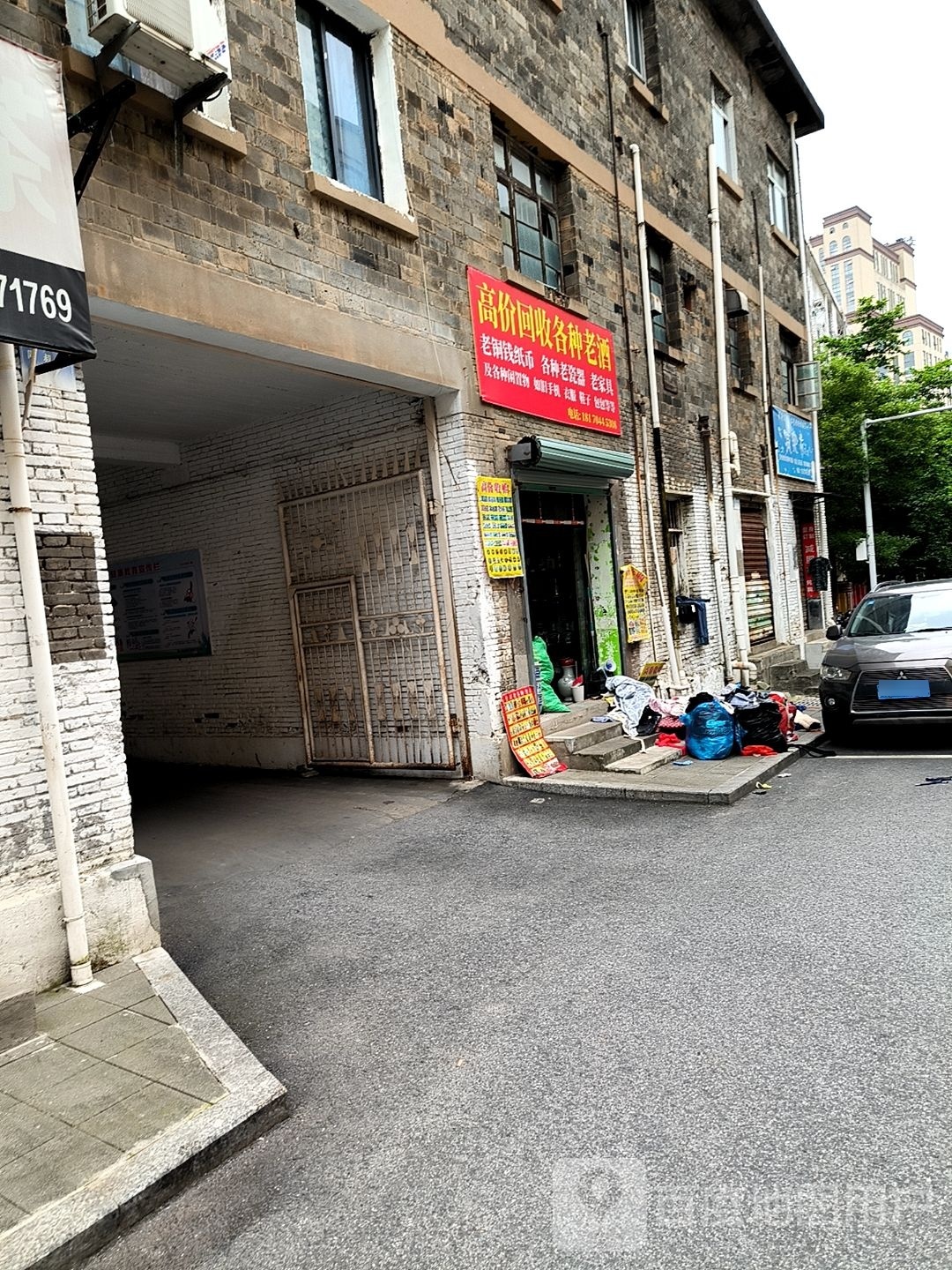 高价回收各种老酒