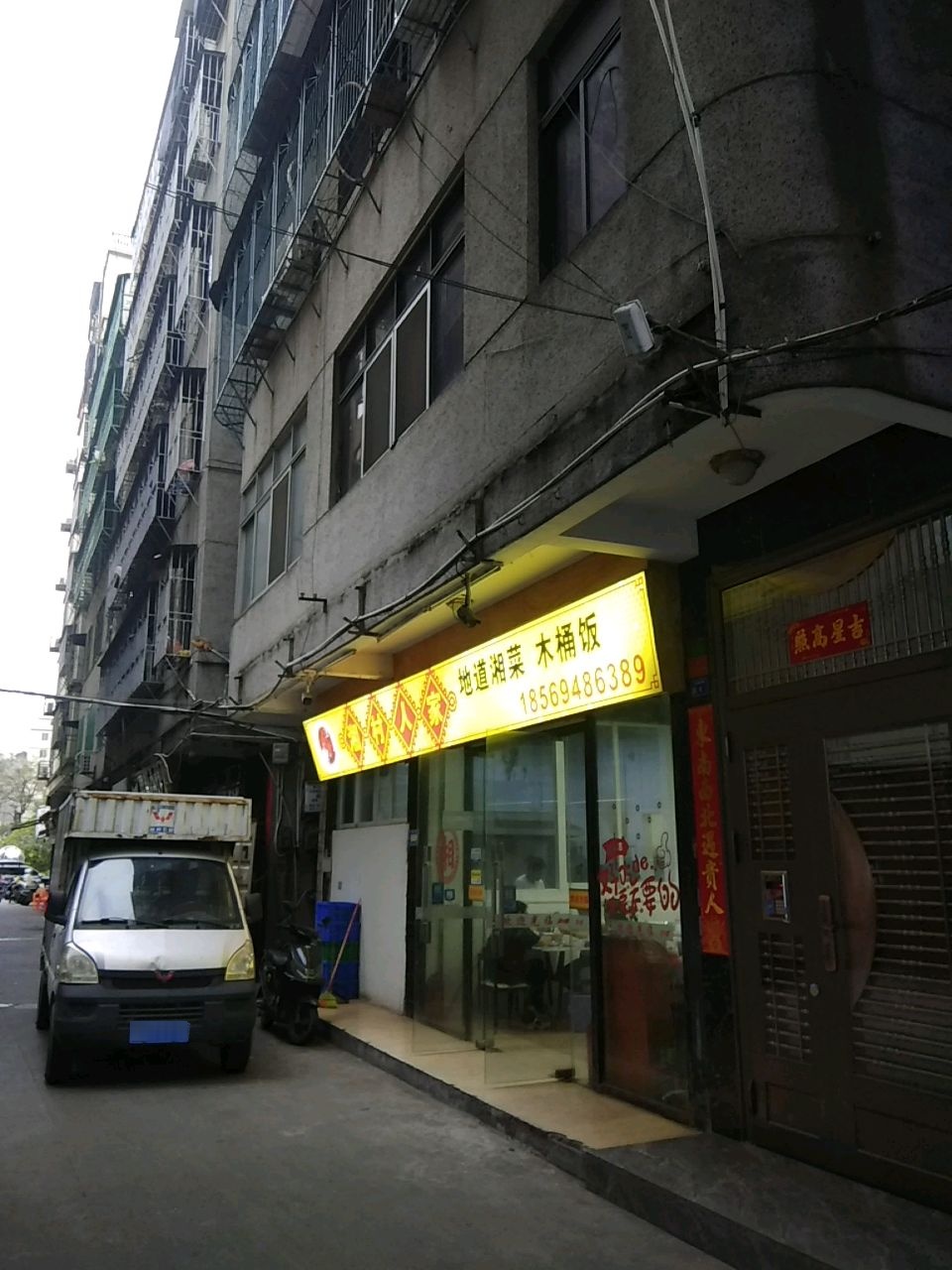 地道湘菜木桶饭