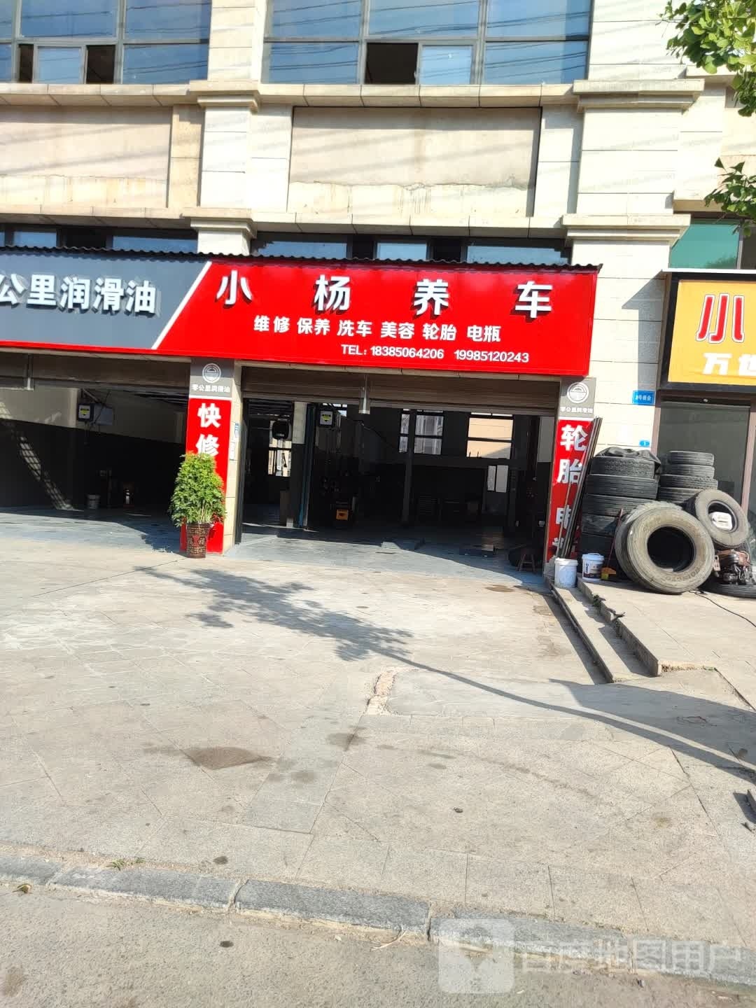 杨拉面养车