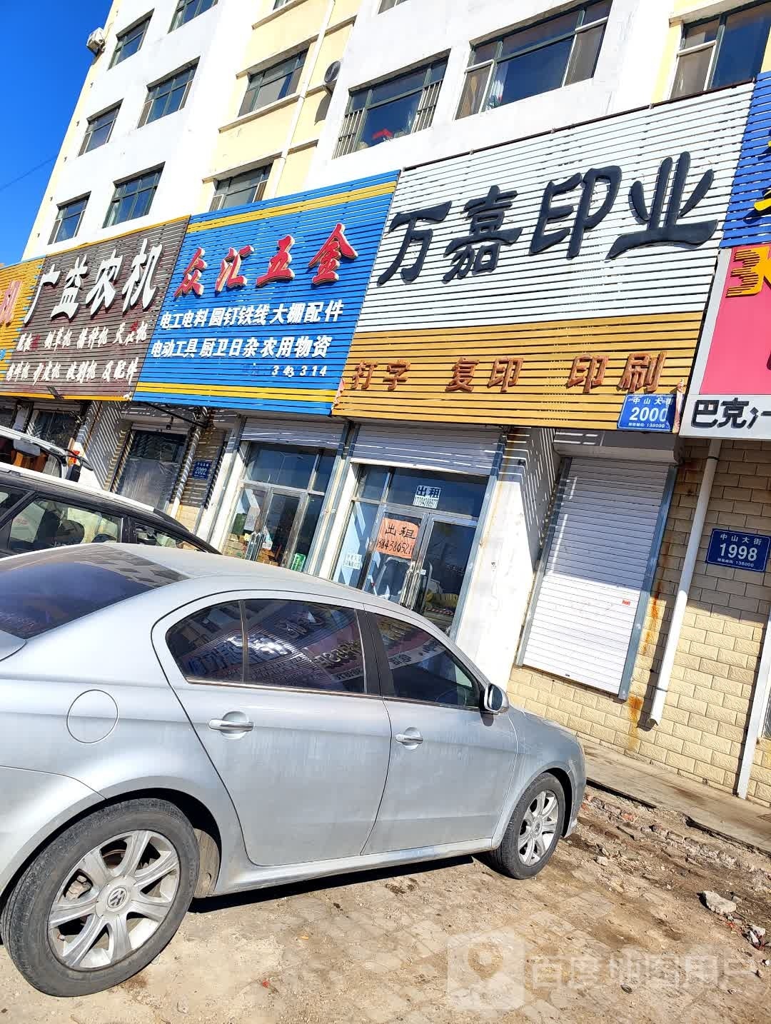 众汇五金
