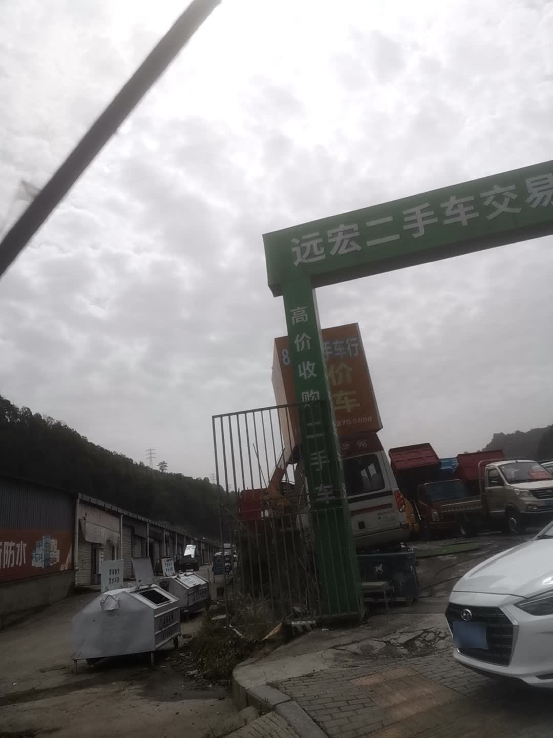 巴中市远宏二手车交易市场