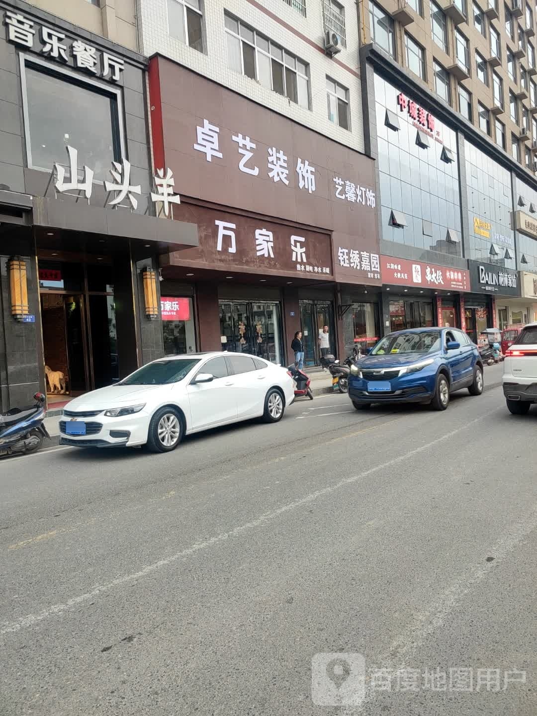 万家乐(广场西路店)