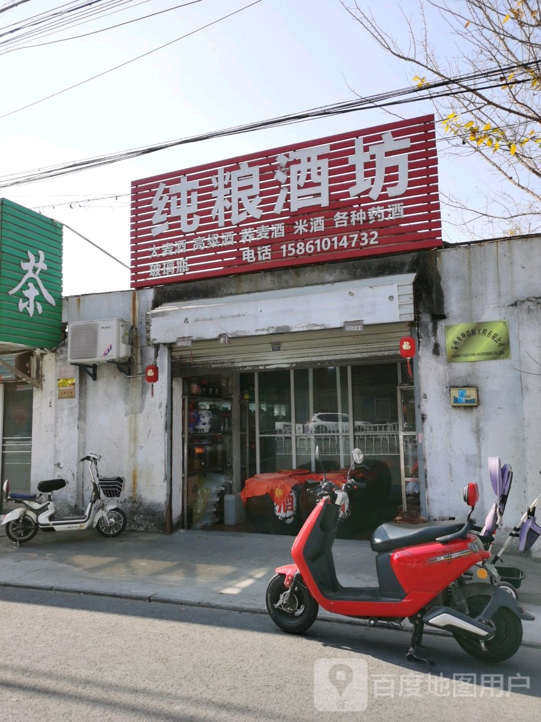 纯粮酒坊