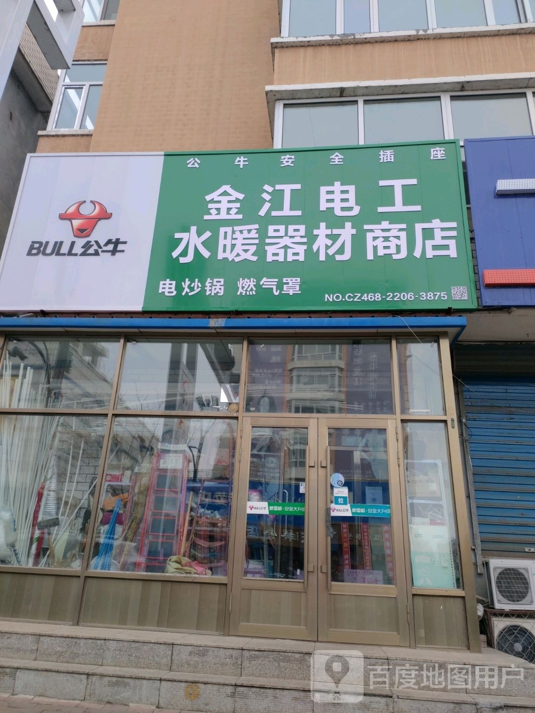 金江电工水暖器材商店。