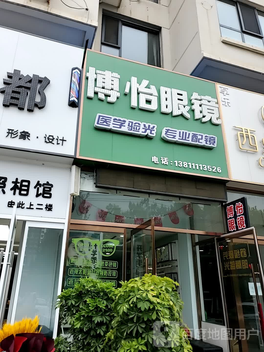 博怡眼睛