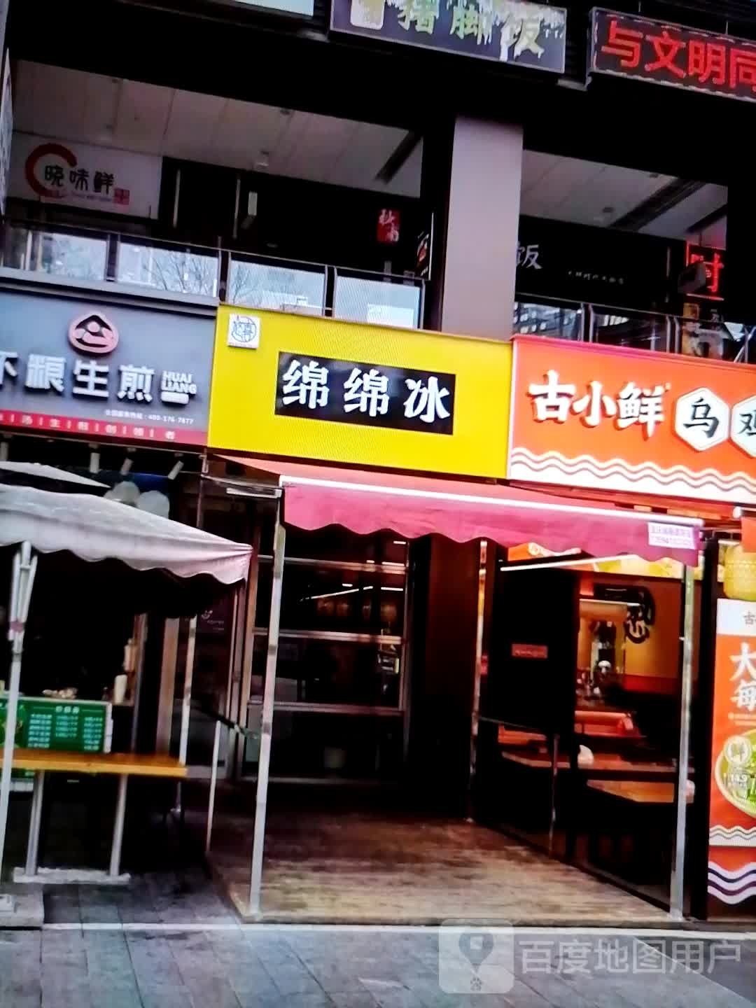 绵邬珙绵冰勹(太百购物中心店)