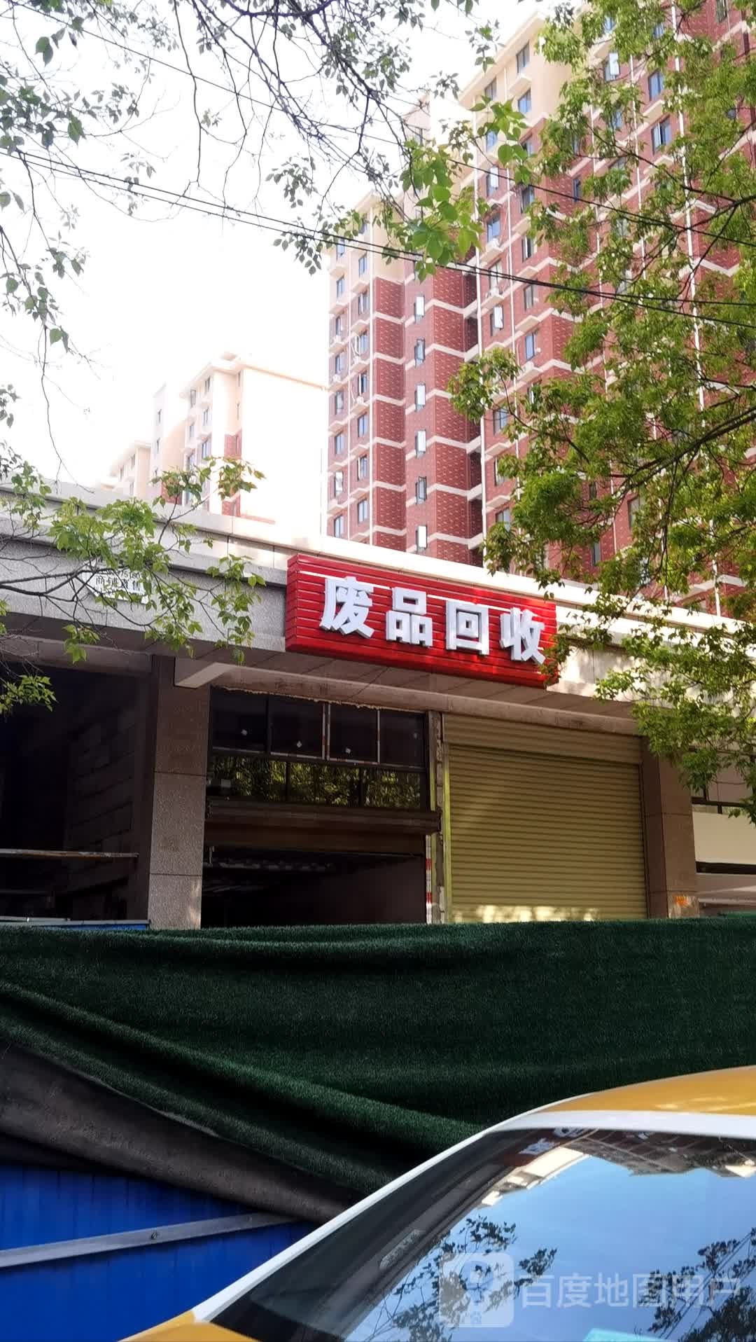 废铁回收