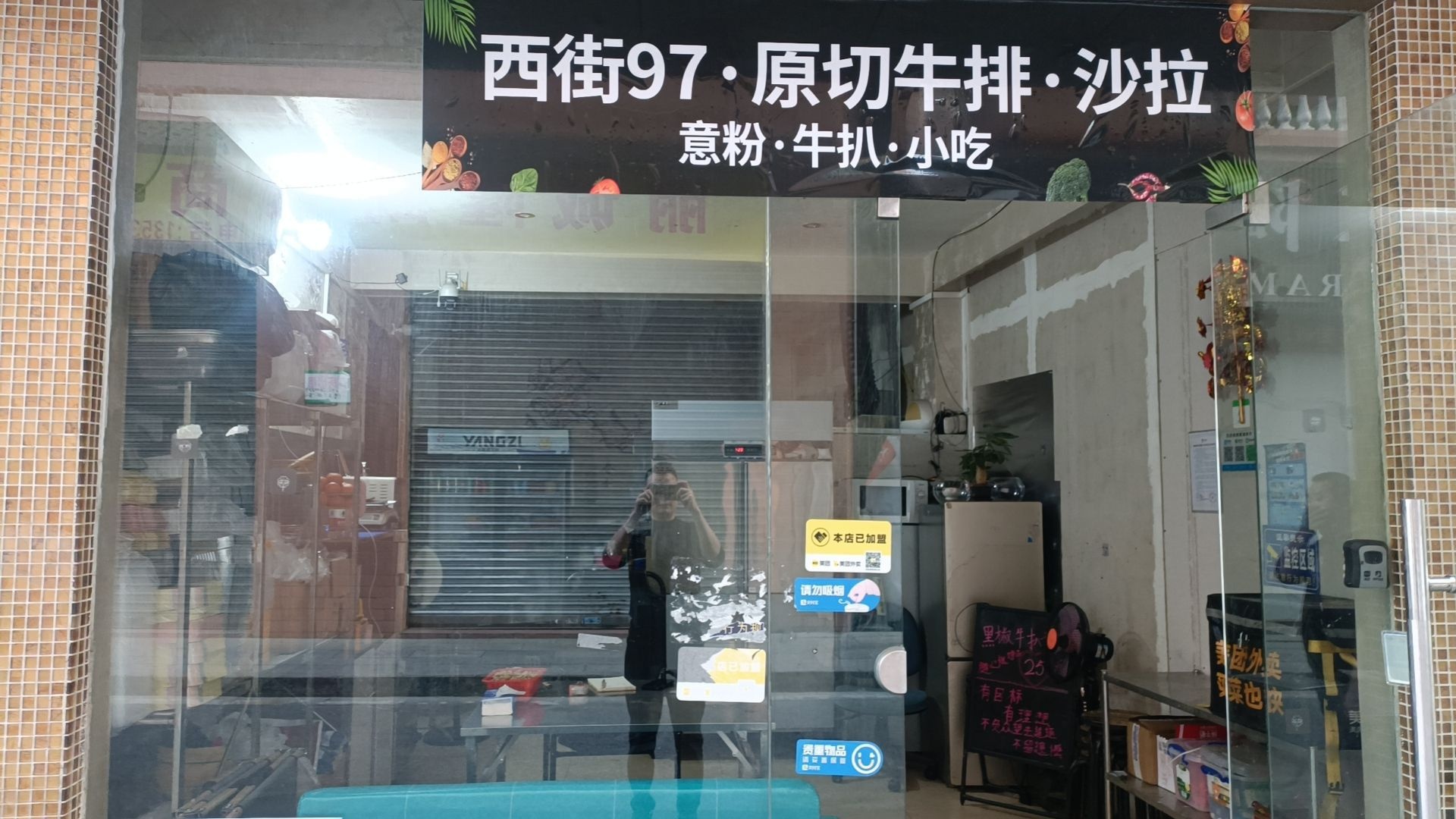 西街97原切牛排沙拉(北滘店)