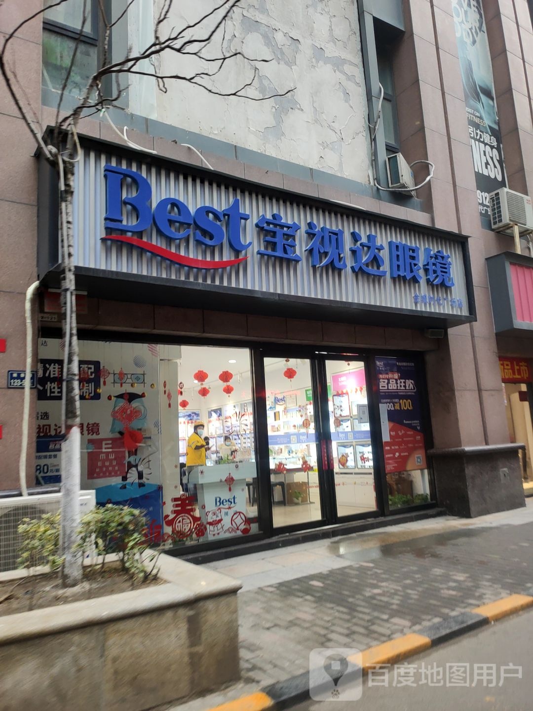 宝视达眼镜(金成时代广场店)