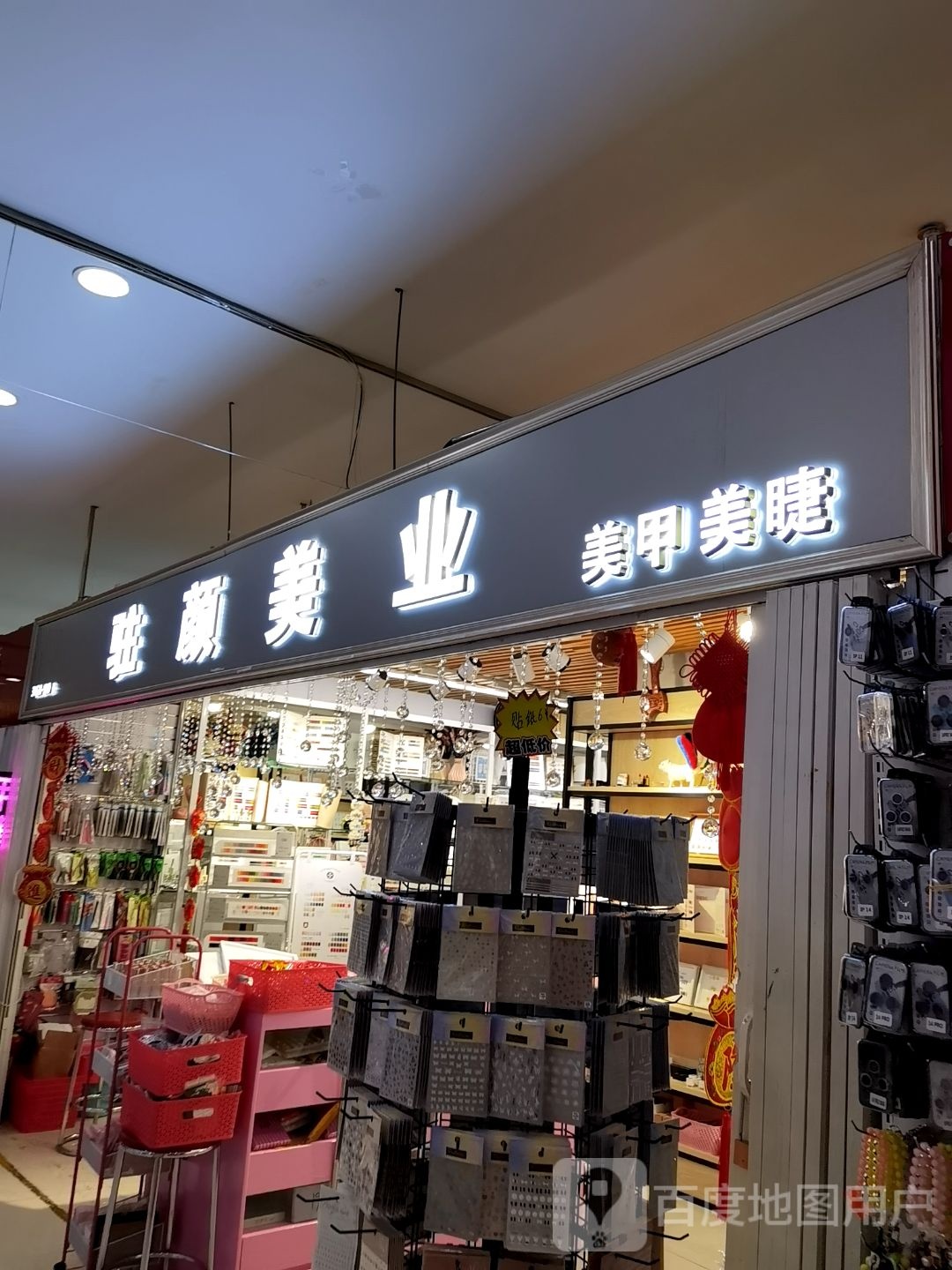 驻颜美业
