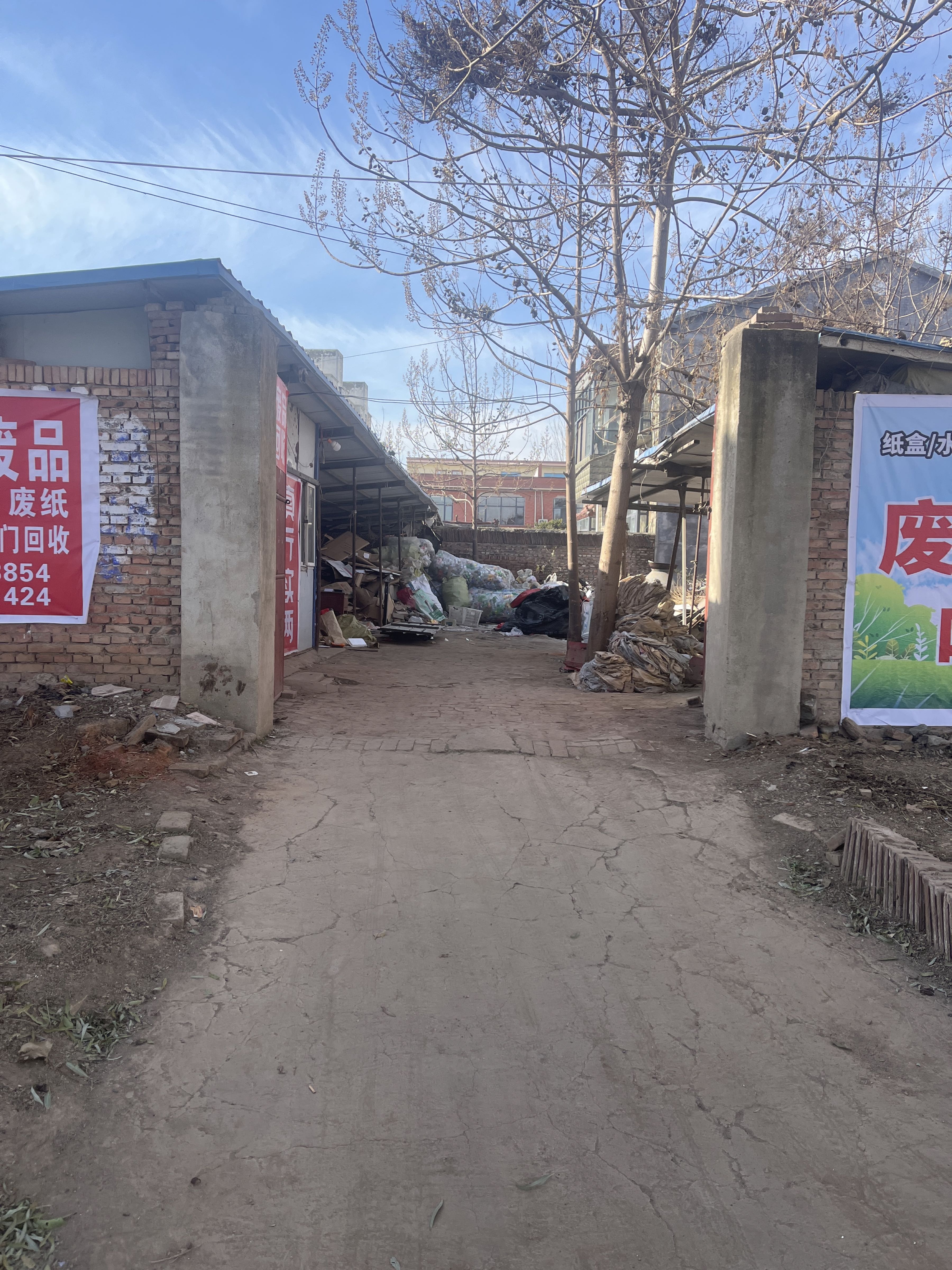 东街废品回收站