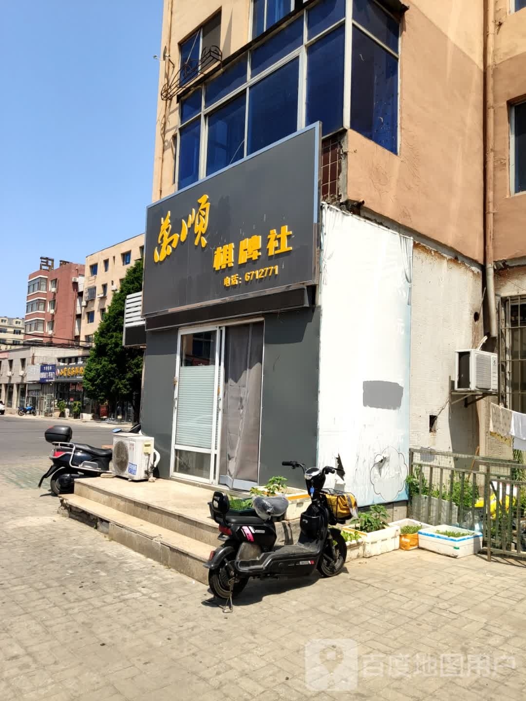鹘顺掇髀万棋牌社