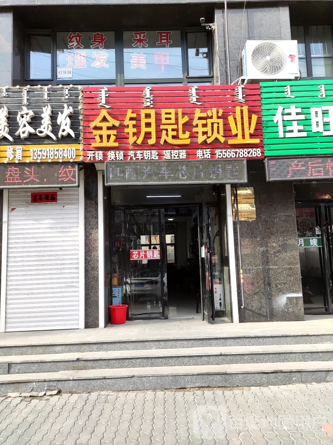 金钥匙锁业(瑞祥小区店)